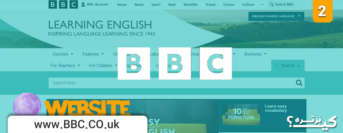 سایت یادگیری زبان انگلیسی BBC