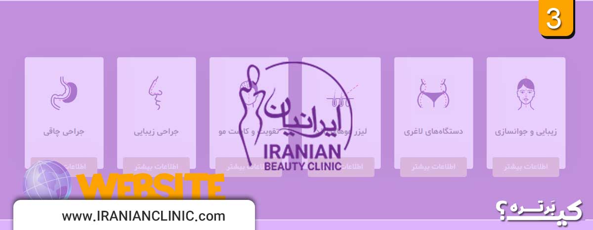 زیبایی ایرانیان