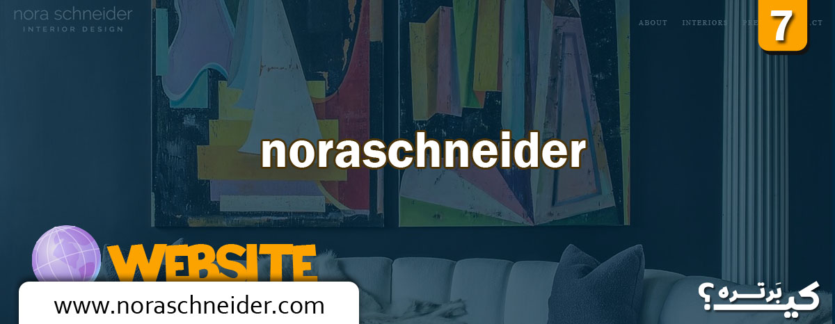 سایت noraschneider