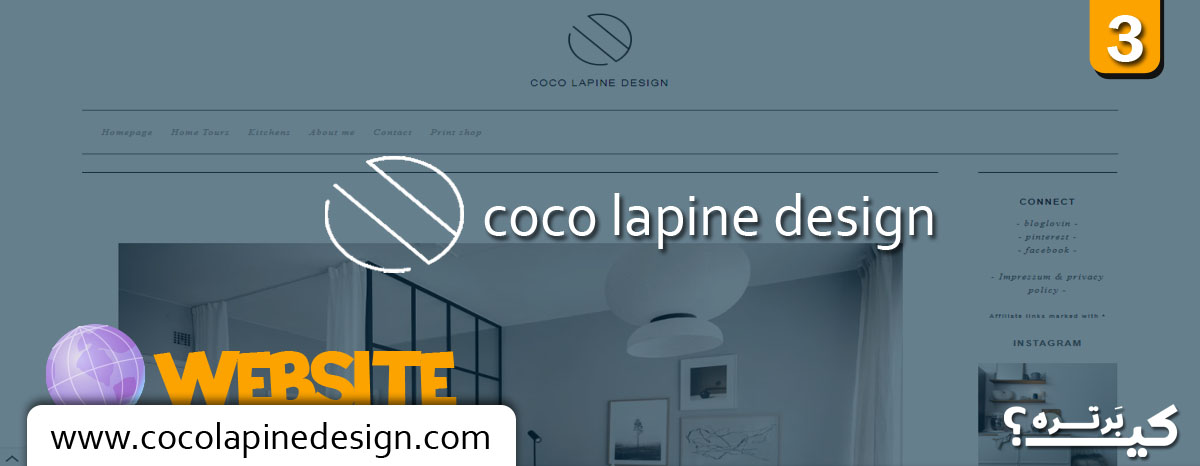 سایت coco lapine design