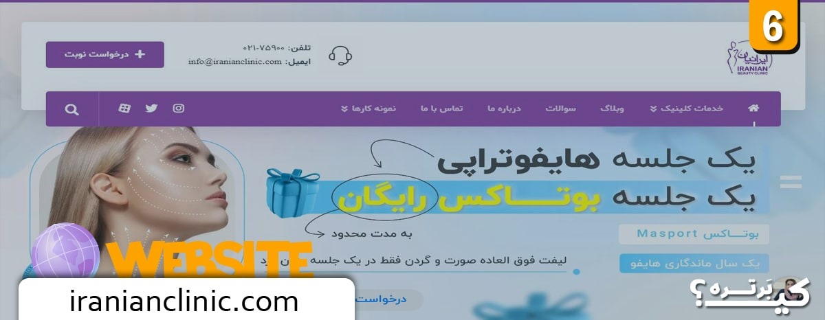 سایت زیبایی ایرانیان