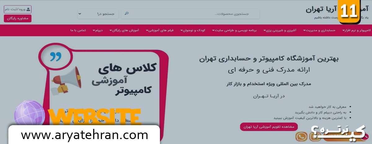 سایت حسابداری آریا تهران