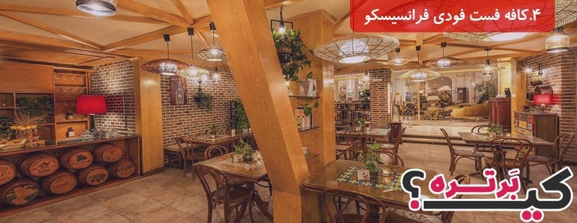 کافه فست فودی فرانسیسکو از رستوران های هتل قصر طلایی مشهد